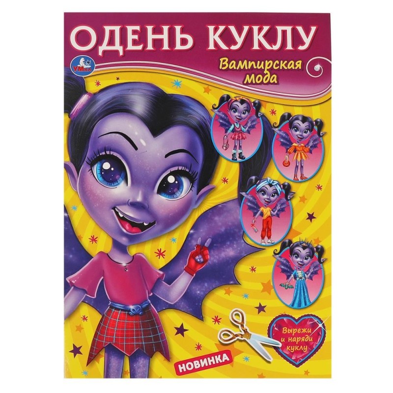 Вампирская мода. Одень куклу. ,