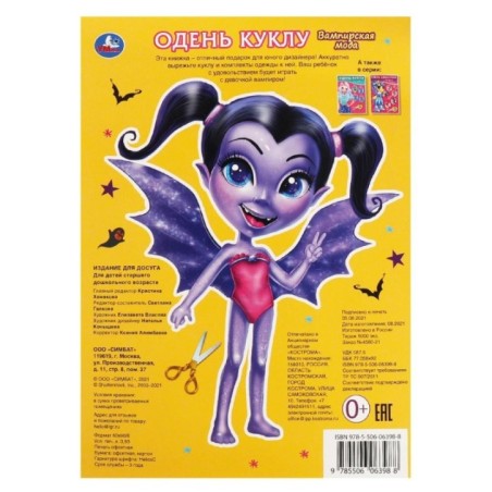 Вампирская мода. Одень куклу. ,