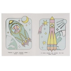 Космос. Водная раскраска. ,