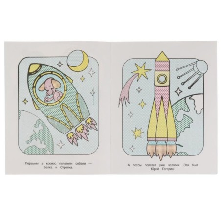 Космос. Водная раскраска. ,