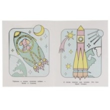 Космос. Водная раскраска. ,