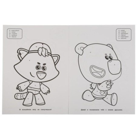 Секретный код. Первая раскраска по буквам А4. МиМиМишки.