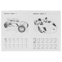 Пишем цифры. IQ-прописи. Хот Вилс. 1+1.