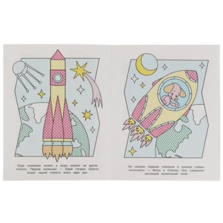 Космос. Водная раскраска. ,