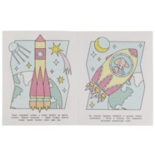 Космос. Водная раскраска. ,