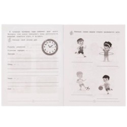 Окружающий мир. Рабочая тетрадь школьника.. Человек и природа.