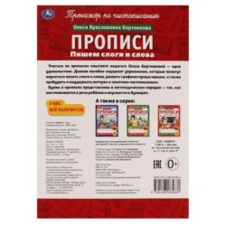 Пишем слоги и слова. О.Я.Бортникова. Прописи А4. 2+2.