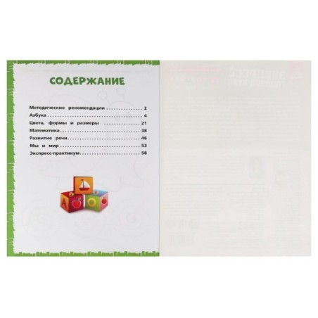 Экспресс Годовой курс за полгода 2-3 года.  М.А. Жукова.