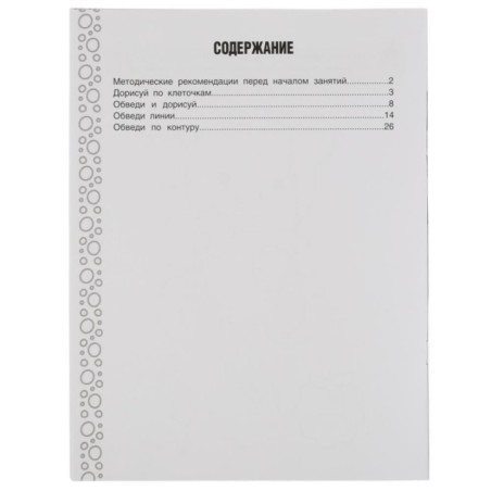 Подготовка руки к письму. Жукова М.А. Рабочая тетрадь для дет. сада. Средняя группа.