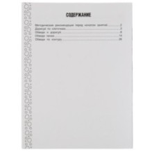 Подготовка руки к письму. Жукова М.А. Рабочая тетрадь для дет. сада. Средняя группа.