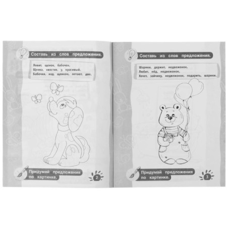 Развитие речи. Рабочая тетрадь дошкольника.