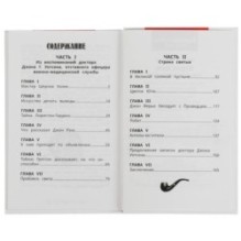 Шерлок Холмс. Этюд в багровых тонах. Артур Конан Дойл. Внеклассное чтение.