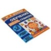Обучение грамоте. Рабочая тетрадь для детского сада. М.А.Жукова.