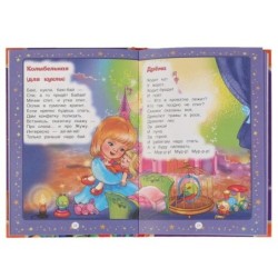 50 сказок и стихов на ночь.