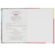 Азбука для девочек. Степанов В.А. Библиотека детского сада.