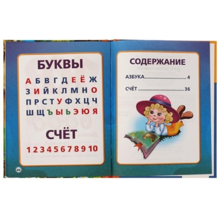 Азбука для мальчиков. Азбука и счет в стихах. Библиотека детского сада. В.А.Степанов.