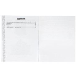 Счёт, размер и формы. Рабочая тетрадь для детского сада. М.А.Жукова. М