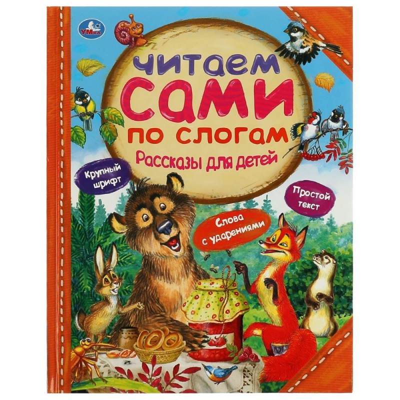 Рассказы для детей.  Л.Толстой, Мамин-Сибиряк М.М. Пришвин.