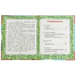 Рассказы для детей.  Л.Толстой, Мамин-Сибиряк М.М. Пришвин.