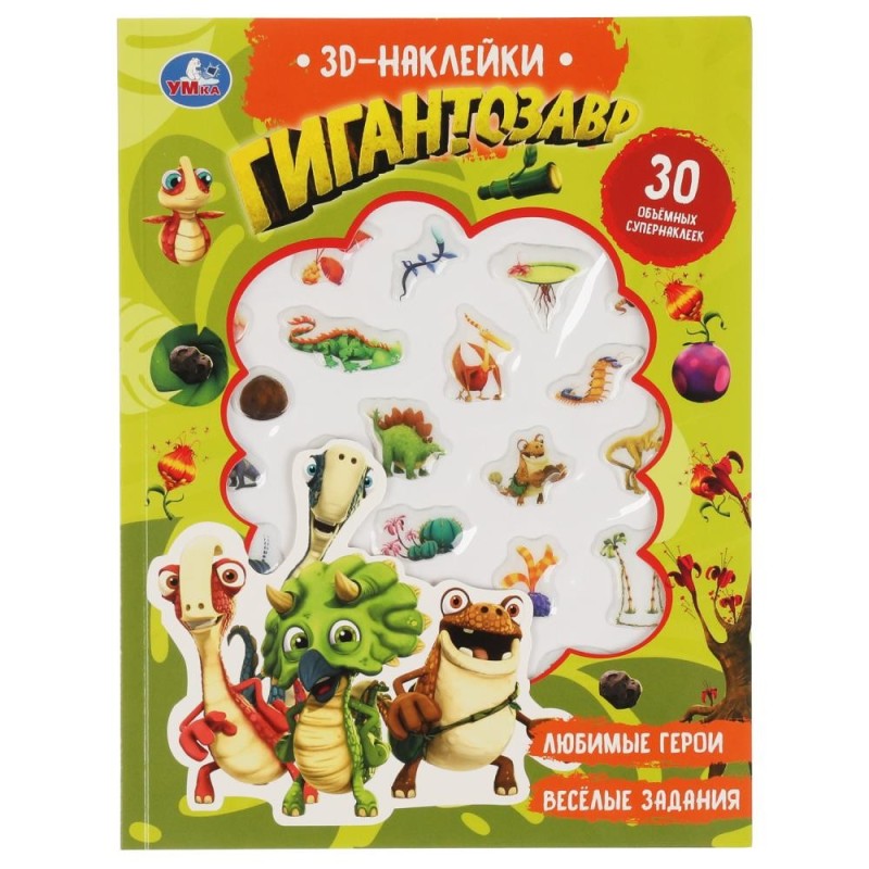 Гигантозавр (активити с 3D накл, 30 шт) Гигантозавр (активити с 3D накл, 30 шт)