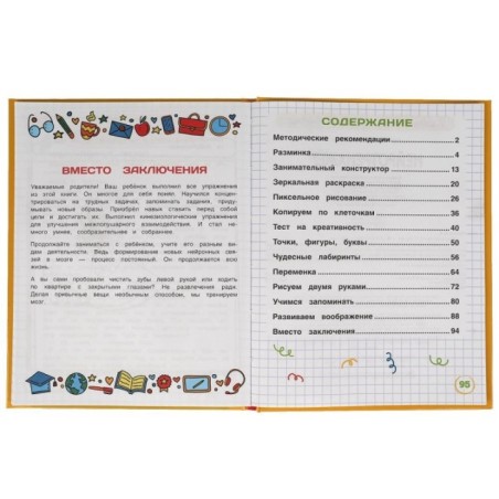 Нейротренажёр. Более 100 заданий. М.А. Жукова.