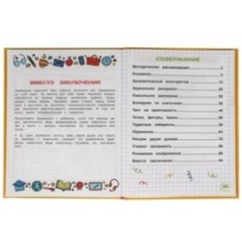 Нейротренажёр. Более 100 заданий. М.А. Жукова.