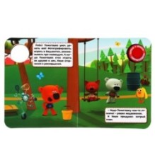 Помогашка Ми-ми-мишки (1 кн., 3 пес., приклейн. эл-т)