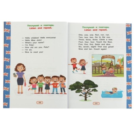 Английский язык 6-7лет. Годовой курс занятий English. Козунова А.Б.