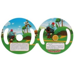 Изобретения Кеши Ми-ми-мишки (1 кн. 3 пес., вырубка в виде руля)