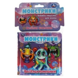 Монстрики. веселая компания (книга-пищалка для ванны)