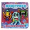 Монстрики. веселая компания (книга-пищалка для ванны)