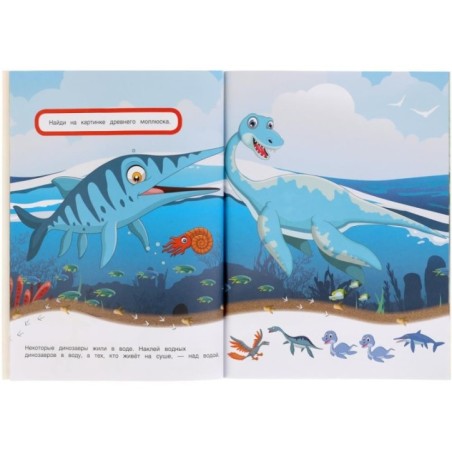 Весёлые задания. ДИНОЗАВРЫ (активити с 3D накл, 30 шт)