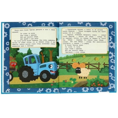 Самая вкусная ягода. Мультяшные истории. СИНИЙ ТРАКТОР.