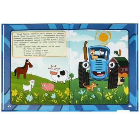 Цветные сны. Мультяшные истории. СИНИЙ ТРАКТОР.