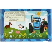 Цветные сны. Мультяшные истории. СИНИЙ ТРАКТОР.