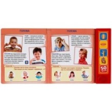 Тело человека (5 кн. 50 звуков)