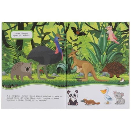 Забавные животные (активити с 3D наклейками, 30 шт)