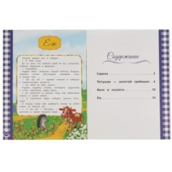 Сказки о животных. А.Н. Толстой. Лучшее для малышей.