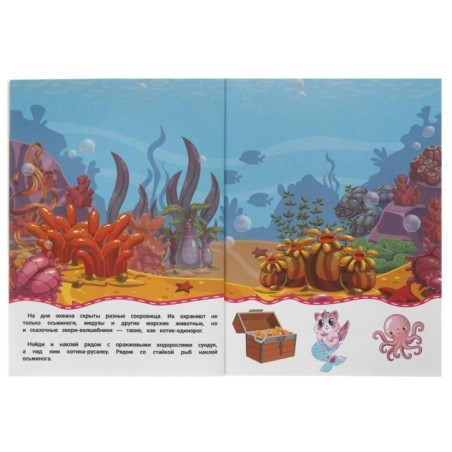 Волшебники морей и океанов (активити с 3D накл, 30 шт)