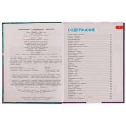 Тело человека. Энциклопедия А4. Все обо всем.