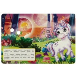 Единорог. Читай и играй. Книжка с глазками.