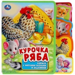 Курочка ряба (eva с закл. и пазлами)