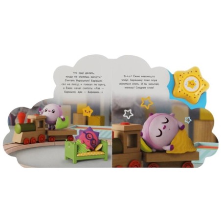 Засоня. МАЛЫШАРИКИ (модуль-звезда 3 пес.)