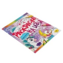 Единороги. Раскраска на ИЗИ.