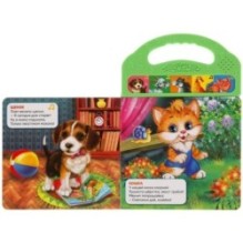 Домашние животные. Дружинина (5 зв. кнопок в пласт. ручке)