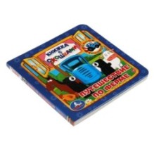 Путешествие по ферме. Книжка с окошками А6. СИНИЙ ТРАКТОР.