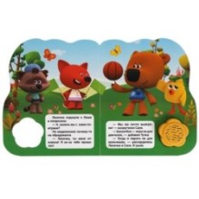 Удачный день. Ми-ми-мишки (1 кн.-цветок 3 пес.)