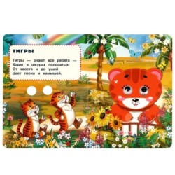 Зоопарк. В. Степанов. Книжка с глазками.