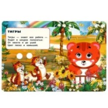 Зоопарк. В. Степанов. Книжка с глазками.