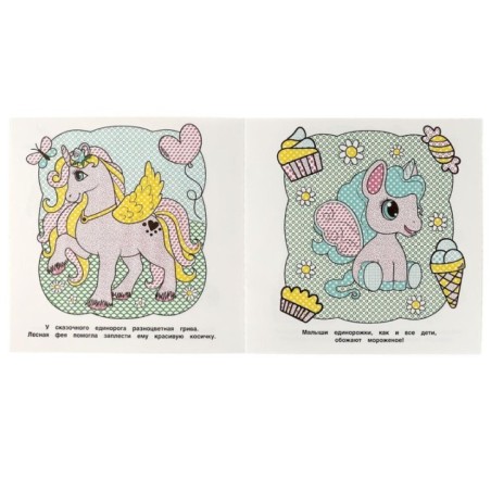 Единороги. Первая водная раскраска.